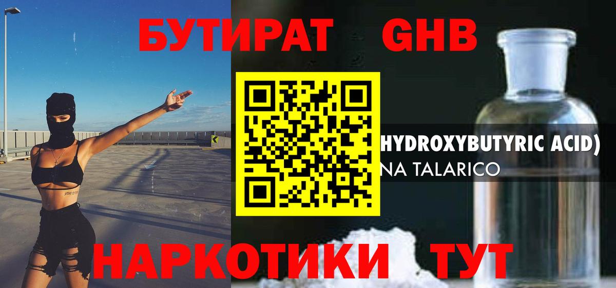 БУТИРАТ бутандиол  Вход с VPN  Свободный 