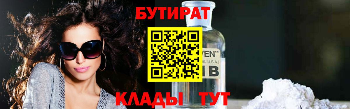 БУТИРАТ 99% Свободный
