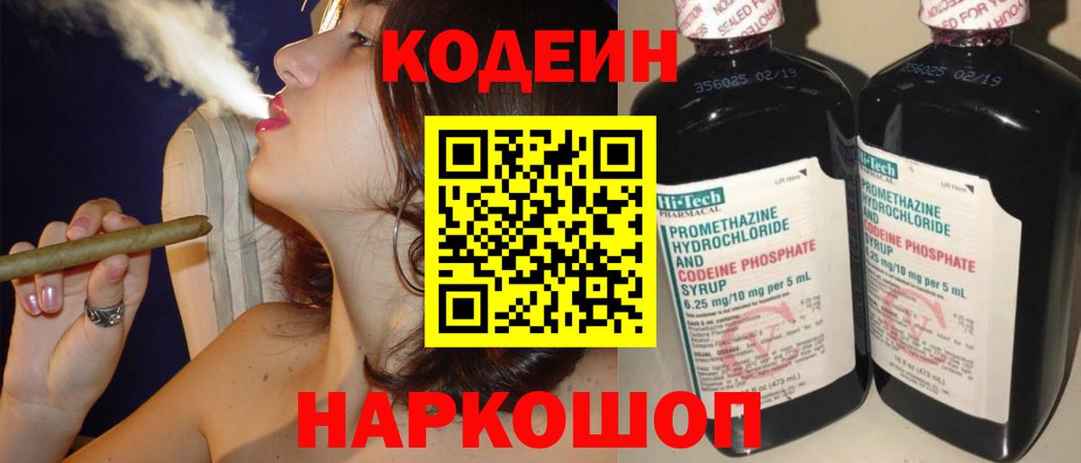 Кодеин напиток Lean (лин) Свободный