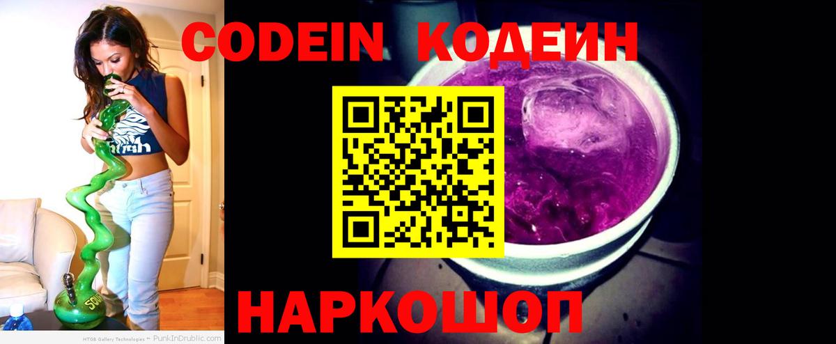 Codein напиток Lean (лин)  Codein напиток Lean (лин)  Свободный  Вход с VPN 
