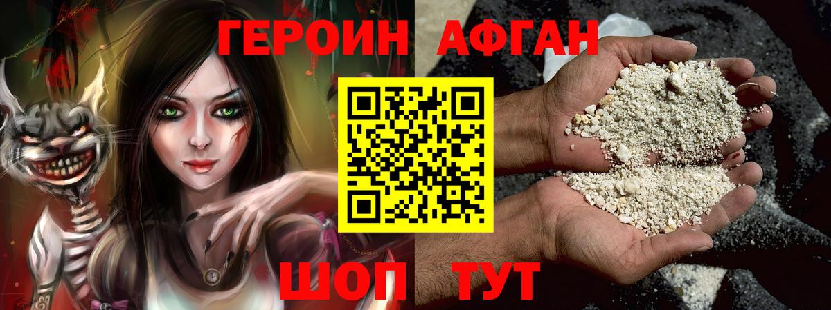 Героин афганец  Вход с VPN  Свободный 