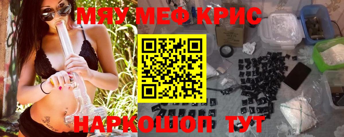 Мефедрон  МЯУ-МЯУ  Мефедрон мяу мяу  Вход с VPN  МЯУ-МЯУ 4 MMC  Свободный 